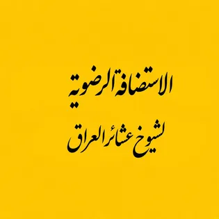 طنین برادری در حریم خورشید