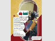 برپایی کارگاه «قصه جلد» ویژه کودکان در کتابخانه و موزه ملی ملک
