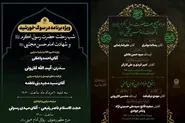 اعلام برنامه‌های رحلت پیامبر اکرم (ص) و شهادت امام حسن (ع) در حرم رضوی