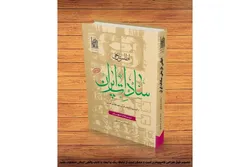 تکمیل و اتمام طرح کلان «اطلس تاریخی سادات ایران»