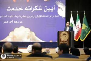 آیین شکرانه خدمت به زائران دهه آخر صفر
