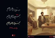 ویژه‌نامه ۱۳۶۸ به بازخوانی مفهوم امامت و جامعه مستکبر و مستضعف پرداخت
