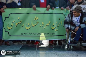 تشرف کودکان سندروم دان به حرم مطهر رضوی