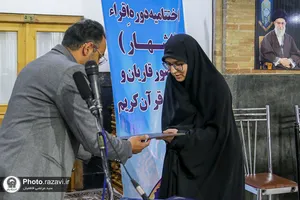 اختتامیه دوره قرآنی اقراء در حرم مطهر رضوی