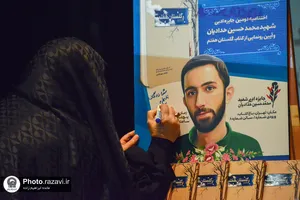 اختتامیه دومین جایزه شهید محمدحسین حدادیان
