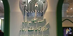 «ستاد خبری آستان قدس؛ مرکز ارتباطی برای انتشار پیام‌های معنوی امام رضا علیه‌السلام»