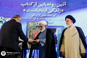 آیین رونمایی از کتاب &laquo;زندگی اینجاست&raquo;