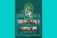 تشکیل کمیته علمی رویداد «معنا» به همت بنیاد فرهنگی رضوی