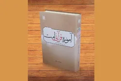 آموزه قرآنی امت؛ رهیافتی فرهنگی و تمدنی