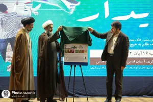 همایش فلسطین؛ سرزمین پایدار