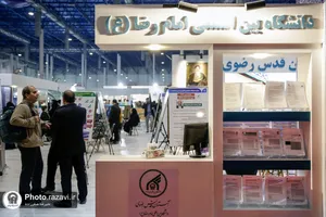 حضور آستان قدس رضوی در بیست و پنجمین نمایشگاه هفته پژوهش و فناوری-1