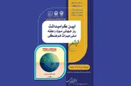 آیین گرامیداشت هفته ملی میراث‌فرهنگی در موزه بزرگ خراسان برگزار می‌شود