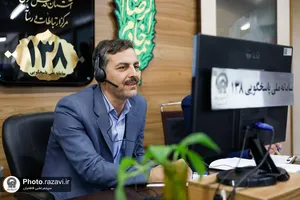 حضور معاون طرح و برنامه آستان قدس رضوی در سامانه 138