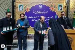 آیین بهره&zwnj;برداری از ۲۰ واحد مسکونی اهدایی آستان قدس رضوی