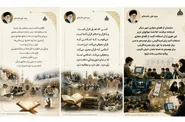 سومین بخش از مجموعه پوستر‌های سردار خیمه‌گاه انقلاب منتشر شد