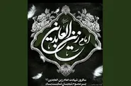 امام سجاد (ع) احیاگر تشیع در سخت‌ترین شرایط تاریخ اسلام بودند