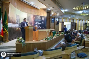 همایش بین&zwnj;المللی الهیات زیارت