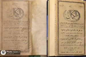 رونمایی از مجله &laquo;الکمال&raquo;