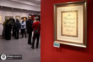 نمایشگاه خوشنویسی &laquo;ایران ماندگار&raquo;
