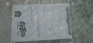 نامه به امام شهید