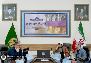 دومین جلسه کارگروه علمی اذان فاخر رضوی