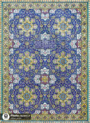 شاهکارهای هنری در آستان قدس رضوی؛ کتیبه&zwnj;های صحن آزادی
