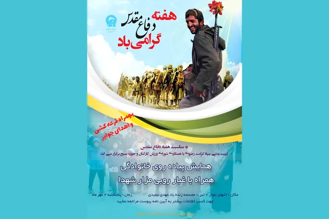 تجلیل از فرهنگ ایثار و شهادت در همایش پیاده‌روی خانوادگی کارکنان آستان قدس رضوی