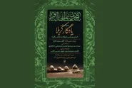 حرم مطهر رضوی هم‌زمان با شهادت امام محمدباقر (ع) به سوگ می‌نشیند