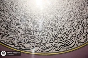 نمایشگاه خوشنویسی &laquo;گلاب اشک&raquo;