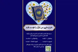 بیش از ۶ هزار فراگیر از دوره‌های قرآنی بهره‌مند شدند