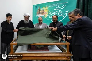 رونمایی از نسخه خطی نفیس مقتل "لهوف"