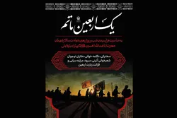برگزاری ویژه برنامه «یک اربعین ماتم» در حرم مطهر رضوی