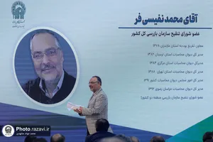 دهمین نشست سراسری معاونین و مدیران بنیاد بهره&zwnj;وری آستان قدس رضوی