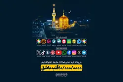 تشریح ویژه‌برنامه‌های مجازی حرم مطهر رضوی