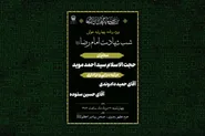 امشب؛ اجرای مراسم سنتی چهارپایه‌خوانی، روایت سوگ رضوی در حرم مطهر