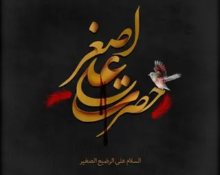عاشورا و گهواره‌ای که خالی ماند...