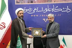 تبیین راهکار‌های هم‌افزایی دانشگاه علوم اسلامی رضوی با حرم مطهر امام رضا (ع)