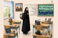 تأسیس هنرستان هنر و رسانه امام رضا(ع) در سال تحصیلی جدید