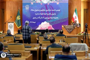 نهمین نشست مدیران بنیاد بهره&zwnj;وری آستان قدس رضوی