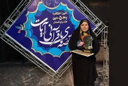 درخشش کتابدار کتابخانه حرم رضوی در ﺟﺸﻨﻮﺍﺭﻩ استانی قصه‌های ﻗﺮﺁﻧﯽ ﺁﯾﺎﺕ