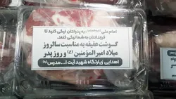 توزیع ۲۰۰ بسته گوشت عقیقه در بین نیازمندان شهرستان کاشمر