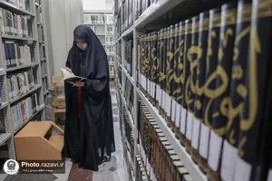 کتابخانه علوم قرآن و حدیث رضوی