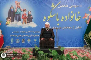 سومین همایش &laquo;خانواده باشکوه&raquo;