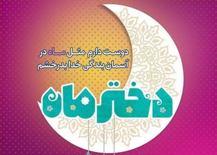 چهارشنبه‌های امام رضایی آغاز فصل بندگی دختران تبریزی
