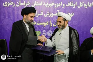 امضا تفاهم&zwnj;نامه مرکز علوم قرآنی آستان قدس رضوی و اداره کل اوقاف خراسان رضوی