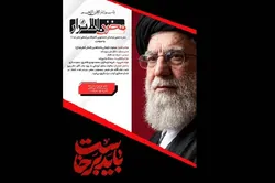 مخزن‌الاسرار، روایت زندگی و اندیشه‌های شهید آیت‌الله خامنه‌ای(رحمت الله علیه) منتشر شد