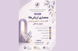 بانوان شاغل دانشگاه بین‌المللی امام رضا (ع) مهارت‌های معماری ارزش‌ها را می‌آموزند