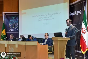جمع اندیشی مسائل هوش مصنوعی آستان قدس رضوی