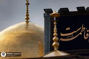 سیاه پوشی حرم مطهر رضوی در ایام فاطمیه