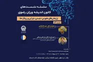 نشست پژوهش‌های مفهومی در کتابخانه حرم رضوی برگزار می‌شود